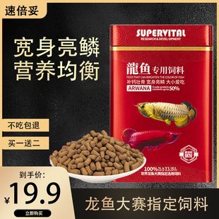 龙鱼喂什么发色快一点：龙鱼专用饲料哪种品牌好 龙鱼百科 第5张