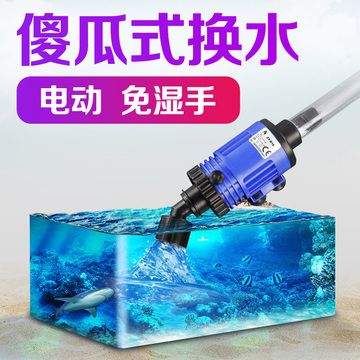 鱼缸水泵换水视频：鱼缸换水抽水泵使用方法 鱼缸百科 第5张