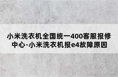 小米鱼缸e4故障怎么解决：小米鱼缸e4故障排查 鱼缸百科 第1张