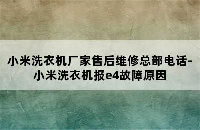 小米鱼缸e4故障怎么解决：小米鱼缸e4故障排查 鱼缸百科 第3张