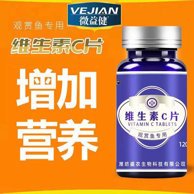 鱼缸vc片的作用和功效：鱼缸中添加维生素c的作用和注意事项