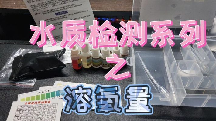 如何监测鱼缸溶氧量：鱼缸溶氧量异常处理方法鱼缸溶氧量异常处理方法 鱼缸百科 第2张