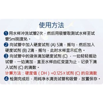 鱼缸gh测试：gh值对鱼缸水质的影响 鱼缸百科 第3张