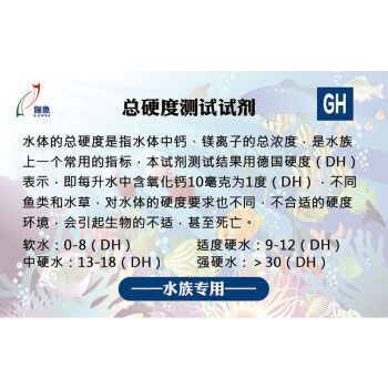 鱼缸gh测试：gh值对鱼缸水质的影响 鱼缸百科 第4张