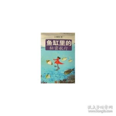 鱼缸里的文学阅读答案：《水缸里的文学》全文阅读 鱼缸百科 第4张