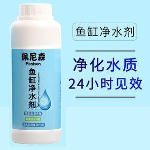 法国原装进口的鱼缸清水液：法国进口鱼缸净水剂 鱼缸百科 第1张