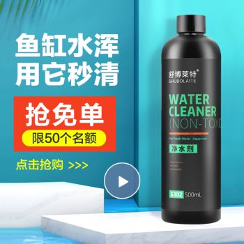 法国原装进口的鱼缸清水液：法国进口鱼缸净水剂 鱼缸百科 第3张