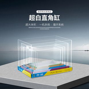 普菲特鱼缸是杂牌子吗：佛山市普菲特水族用品有限公司 鱼缸百科 第2张