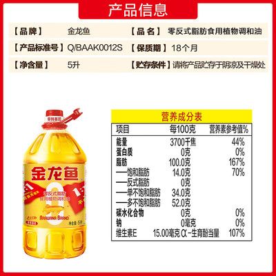 金龙鱼食用油质量等级：为什么金龙鱼的油只有企标没有国标 龙鱼百科 第5张