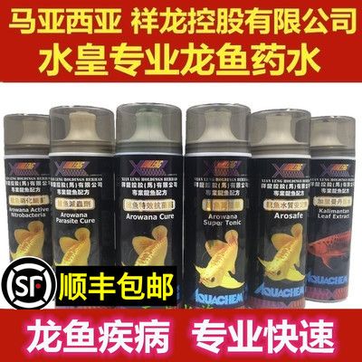 金龙鱼杀菌药有哪几种：金龙鱼杀菌用什么药最好 龙鱼百科 第12张