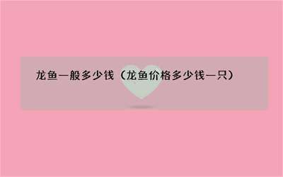 龙鱼生存在什么地方：龙鱼在自然环境中的详细分布 龙鱼百科 第5张