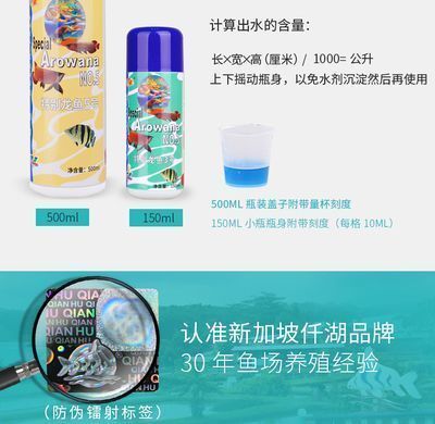 龙鱼5号药水：龙鱼5号药水使用方法 龙鱼百科 第2张