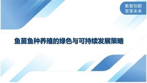 龙鱼养殖业的环保与可持续策略：龙鱼养殖水质管理新技术 龙鱼百科 第1张