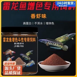 雷龙鱼粮：雷龙鱼专用高蛋白鱼粮品牌 龙鱼百科 第3张