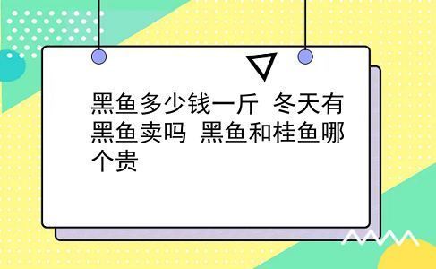 龙鱼和黑鱼哪个贵：龙鱼与黑鱼的养殖成本对比 龙鱼百科 第3张