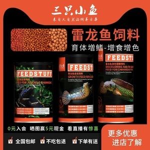 如何判断雷龙鱼饲料质量优劣：如何判断雷龙鱼饲料的优劣 龙鱼百科 第5张