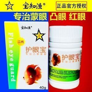 龙鱼蒙眼可以用红霉素眼膏吗vs祥龙鱼场：如何使用红霉素眼膏治疗龙鱼蒙眼 vs祥龙鱼场 第1张