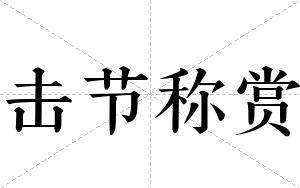 龙鱼成语四个字开头：“龙”和“鱼”的寓意