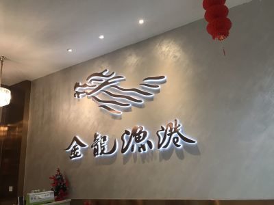 成都金龙鱼港：成都金龙渔港分店 龙鱼百科 第5张