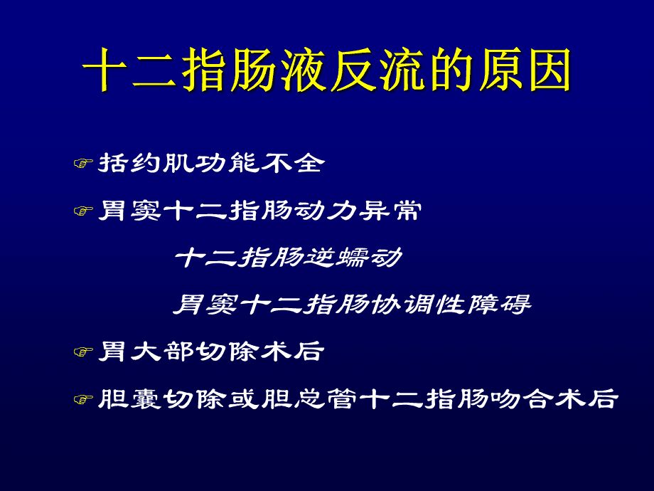 十二指肠液分析常见异常：十二指肠液分析 其他宠物 第2张