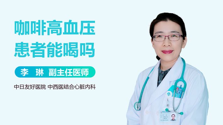 白咖啡对血压的具体影响：白咖啡加糖对血压有何影响白咖啡加糖对血压有何影响 其他宠物 第4张