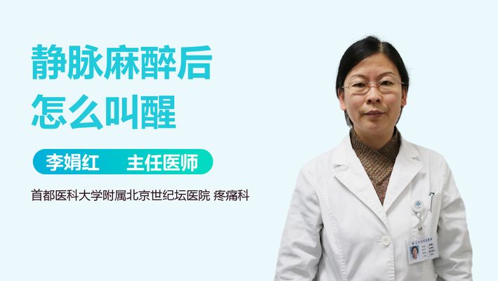 全身麻醉后如何自我判断恢复：全身麻醉后多久能完全清醒 其他宠物 第1张