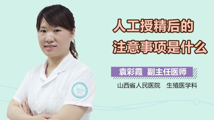 人工授精后需要注意哪些事项：人工授精后如何预防感染？ 其他宠物 第2张