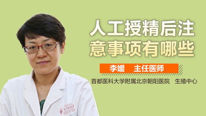 人工授精后需要注意哪些事项：人工授精后如何预防感染？ 其他宠物 第3张