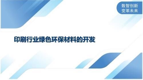 印刷行业环保材料应用案例：一家印刷厂采用了可降解的纸张作为印刷材料的使用案例 其他宠物 第2张