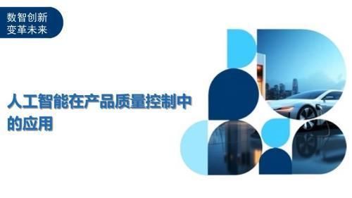 品质控制中的人工智能应用：ai在质量控制中的应用 其他宠物 第2张