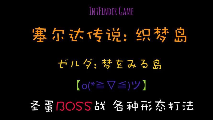 塞尔达BOSS战地形利用方法：《塞尔达传说》系列游戏中利用地形对抗boss的方法 其他宠物 第3张