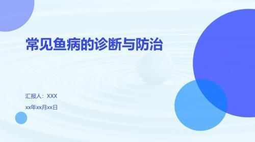 鱼苗疾病诊断的常用方法：鱼苗疾病诊断的常用技术 其他宠物 第2张