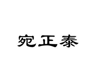 皖和信息技术专利申请情况：关于皖新租赁专利申请 其他宠物 第4张