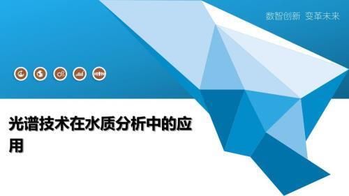 光谱分析技术在水质检测中的应用：光谱分析在水质检测中的应用 其他宠物 第2张