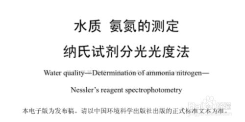 如何检测水中的氨氮含量：如何检测水中的氨氮含量,氨氮检测标准操作流程 其他宠物 第1张