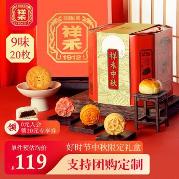 祥禾饽饽铺中秋礼盒优惠：祥禾饽饽铺中秋礼盒评价 其他宠物 第3张