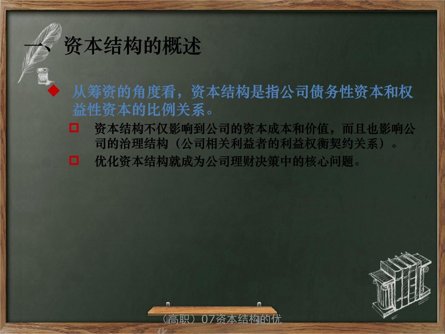 如何制定企业资本结构优化计划：企业资本结构优化策略 其他宠物 第5张