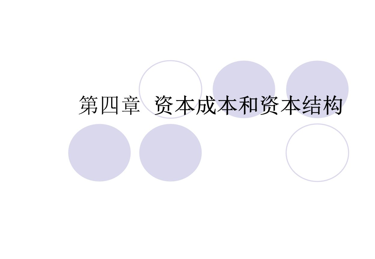 如何制定企业资本结构优化计划：企业资本结构优化策略 其他宠物 第3张