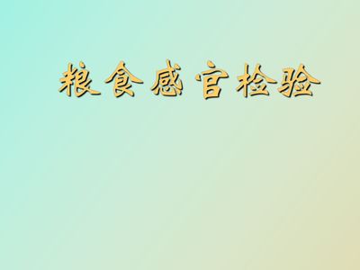 活饵感官检验详细指南：活饵感官检验是确保水族箱内鱼只健康和生态平衡关键步骤 其他宠物 第4张