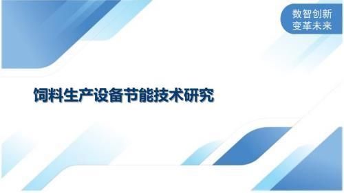 鱼饲料设备节能技术：鱼饲料生产设备节能改造实例 其他宠物 第2张