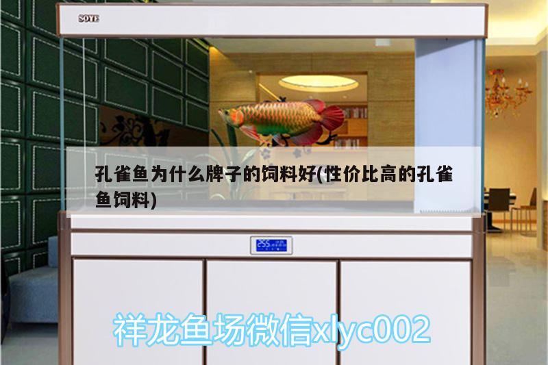 孔雀鱼为什么牌子的饲料好(性价比高的孔雀鱼饲料) 委内瑞拉奥里诺三间鱼苗 第2张